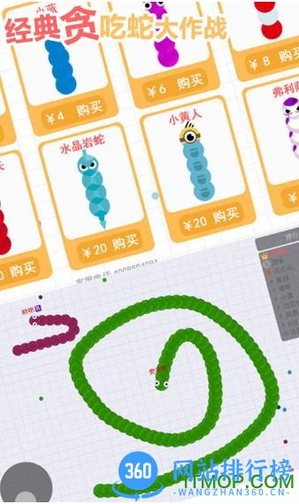 爱游戏版经典贪吃蛇大作战手游 v1.00 安卓版 0
