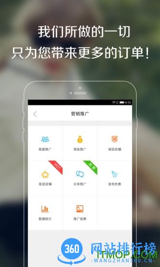 免费微店手机版app v6.0.2安卓版 3