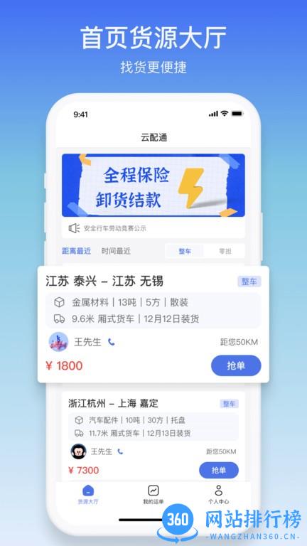 云配通司机版 v1.3.6 安卓版 0