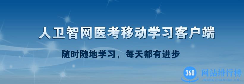 医学考堂app