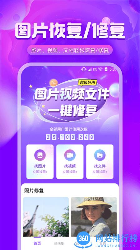图片修复精灵手机版 v2.0.7 安卓版 2