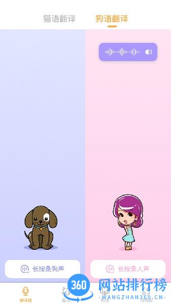 翻译猫语app v1.0.4 安卓版 3