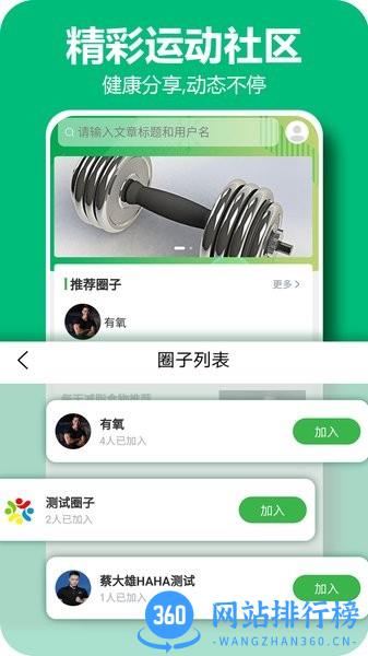 百利恒运动app v1.7.4 安卓版 3