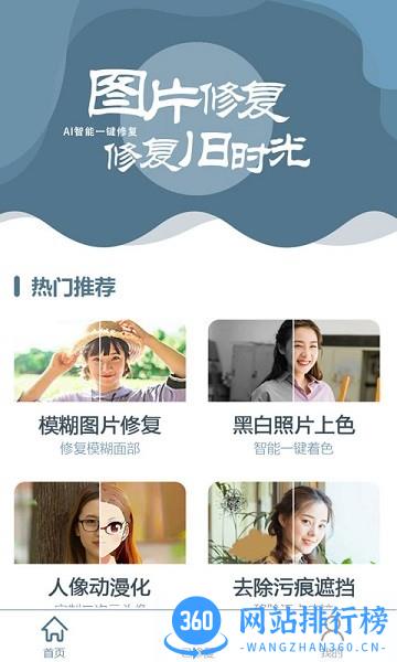 中企图片修复大师免费版 v1.2.3 安卓版 3
