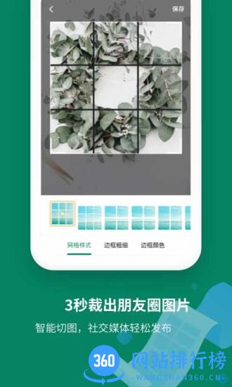 截图拼接助手 v2.11302.4 安卓版 0