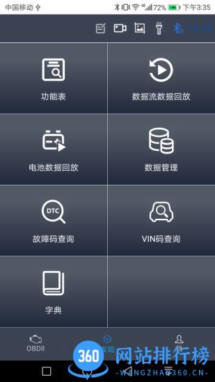 NexzScan 2 v8.2安卓版 2