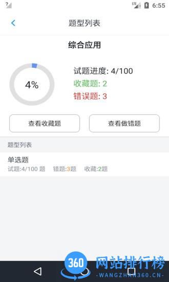 执业兽医资格题集最新版 v1.8.221006 安卓版 0