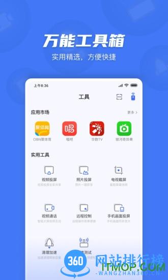 小米电视助手官方最新版 v2.7.6安卓版 2