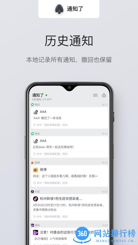 通知了app(自定义通知显示软件)