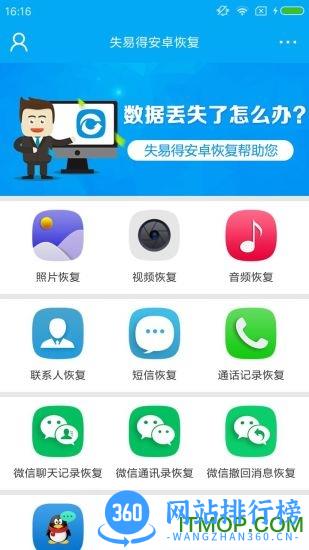 失易得安卓恢复免root免费版 v2.2.1安卓版 3