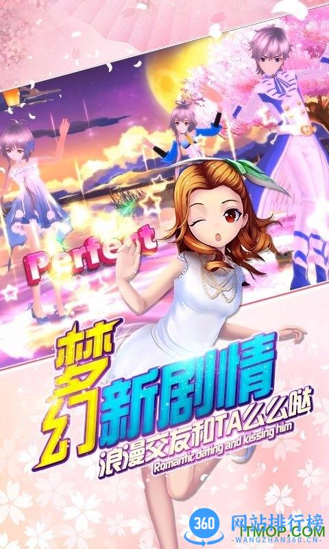 梦幻恋舞QQ游戏版 v1.0.2 安卓版 2