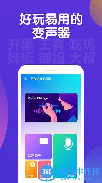 百变语音变声器 v2.1.8 安卓版 1