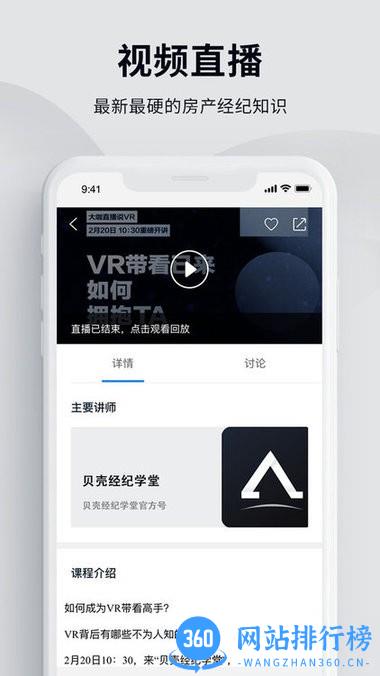 贝壳经纪学堂官方最新版 v6.2.0 安卓版 1