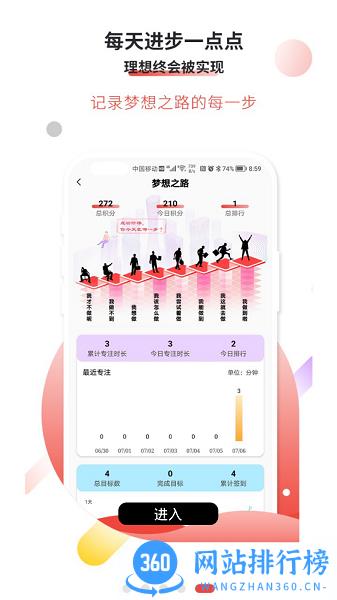 逐梦目标专注定制软件官方版 v2.7 安卓版 3