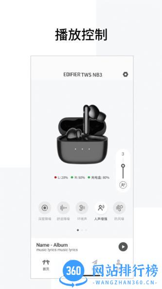 EdifierConnect v8.2.15 安卓版 2