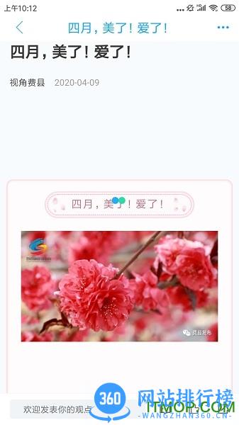 视角费县 v1.0.13 安卓版 2