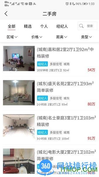 高密房产网手机版 v4.3.0 安卓版 1