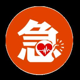 110119120急救服务平台