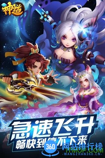 神道手机版游戏 v2.0 官网安卓版 3