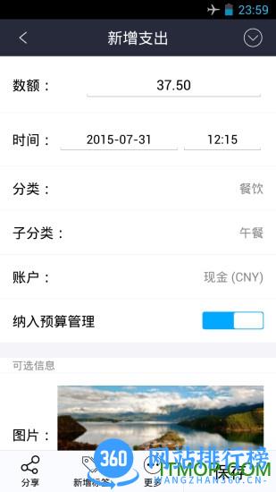 好猫记账手机版