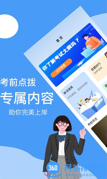 B级英语统考app下载