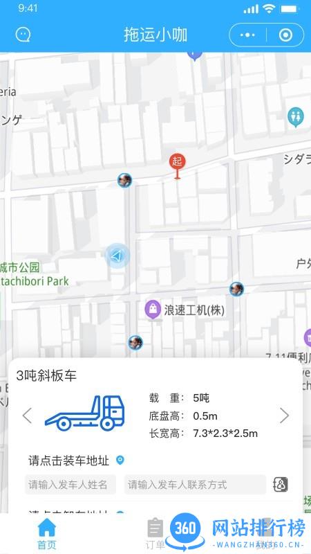 拖运小咖手机版 v1.1.9 安卓版 1