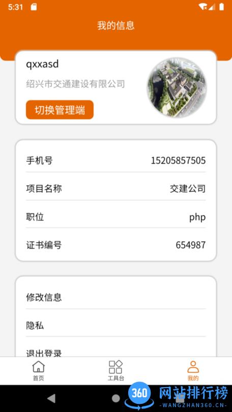 交建智管软件官方版 v2.1.1 安卓版 1