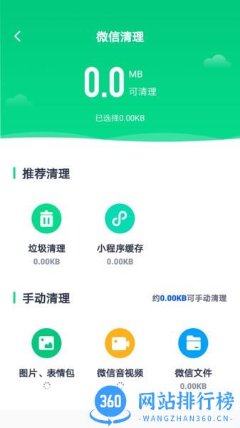 清理垃圾内存优化 v1.31201.1 安卓版 1
