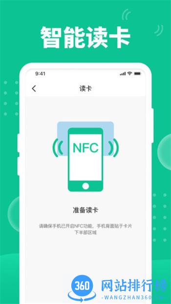 nfc门禁助手软件 v1.1.6 安卓版 2
