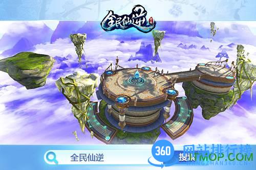 全民仙逆果盘版