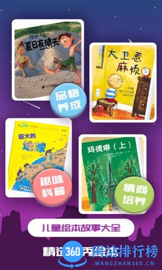 儿童绘本软件 v1.1.10安卓版 3