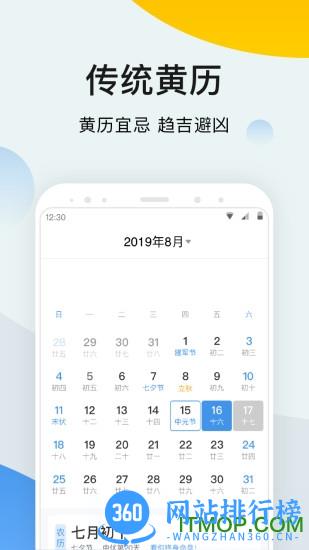 墨迹万年历 v2.5.60 安卓版 0