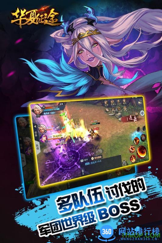 华夏征途官网360版 v1.0.6 安卓版 3