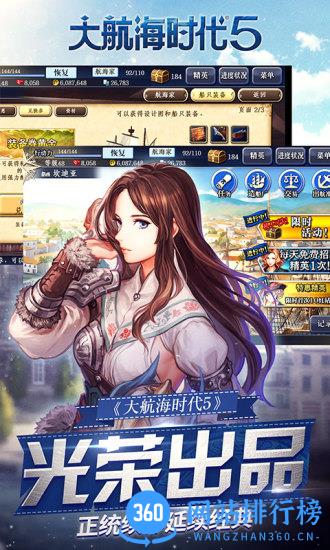 大航海时代5手游百度版 v4.4.0 安卓版 1