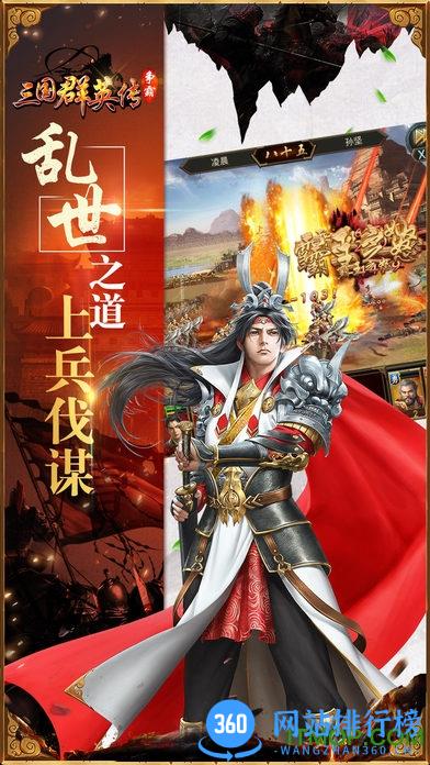 59370三国群英传手游 v1.0.0 官网安卓版 4