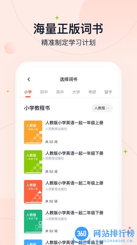 高途电子单词卡(GaotuAI)