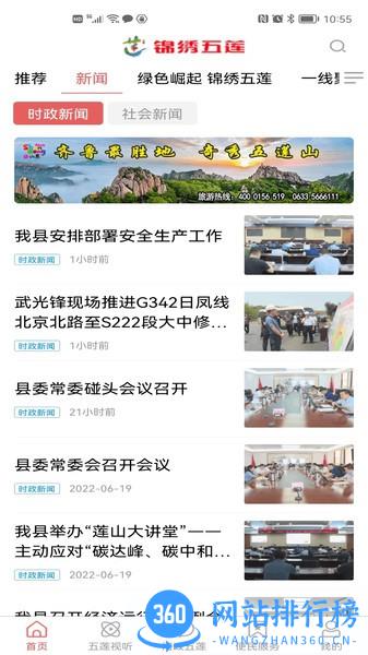 锦绣五莲融媒中心 v0.0.28 安卓版 3