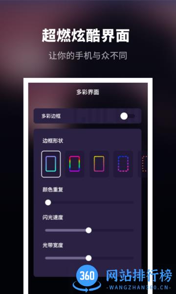 来电秀炫酷软件