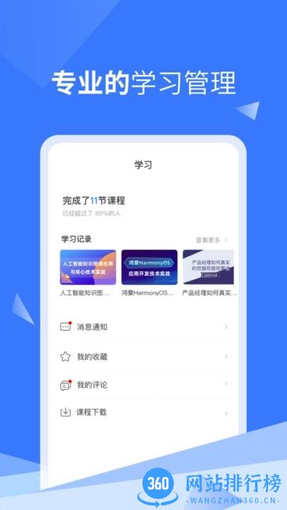 IT云课堂教育平台 1.0.5安卓版 3