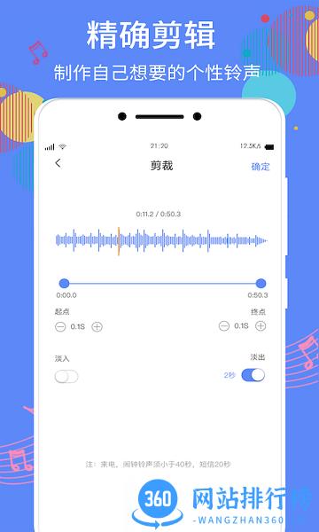 创客手机铃声助手 v1.2.7安卓版 1