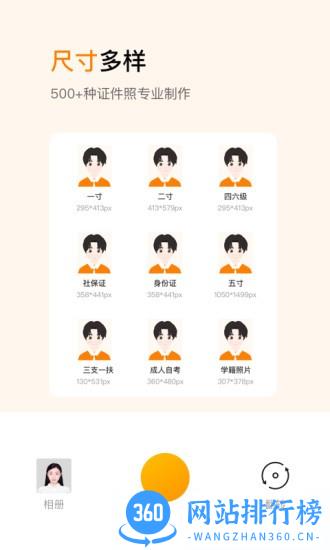 证件照制作免费版 1.3.24 安卓版 3