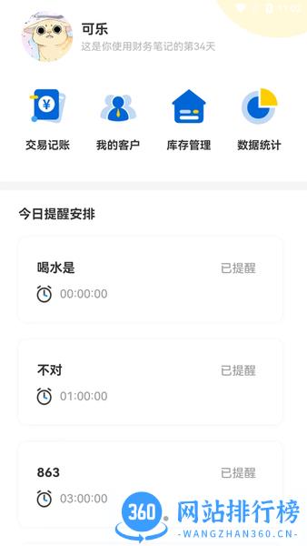 财务记账app