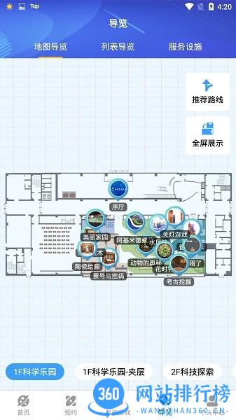 淄博市科技馆预约app下载