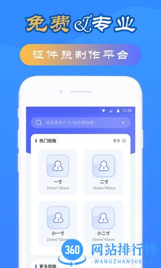 智拍证件照 v1.3.9 安卓版 2
