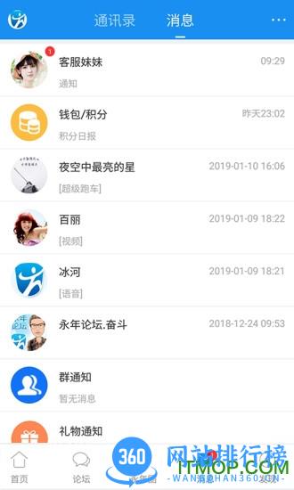 永年信息网永年论坛 v5.9.1 安卓版 0