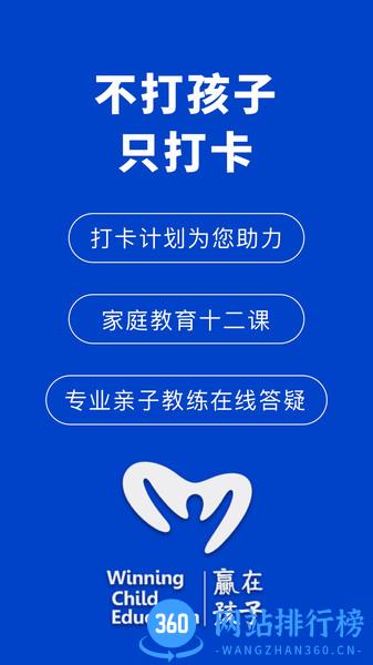 赢在孩子官方版 v2.1.0 安卓版 0