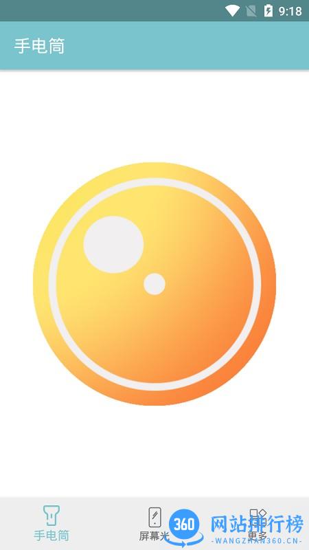 卓然手电筒 v1.0 安卓版 0