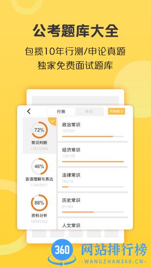 必胜公考软件 v6.6.6.9 安卓版 0