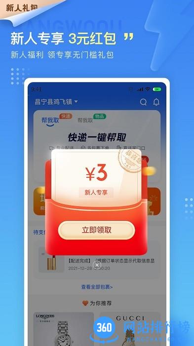 鹅淘配送平台 v4.0.1 安卓版 2