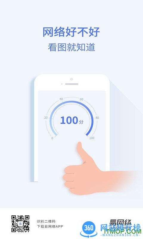 易网络(wifi部署) v6.1.5 安卓版 2